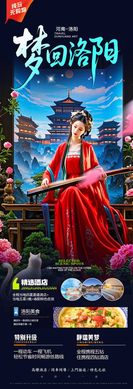 源文件下载【洛阳河南旅游长图海报】编号：43820030280131239