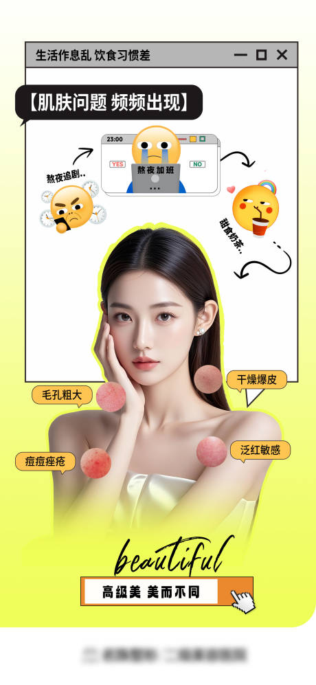 源文件下载【皮肤抗衰医美海报】编号：72860030493981156