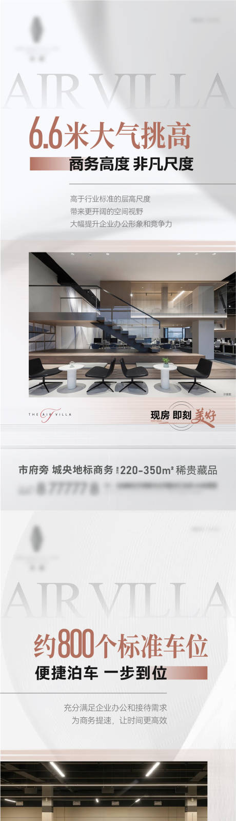 源文件下载【地产写字楼实景价值点海报】编号：78880029998918076