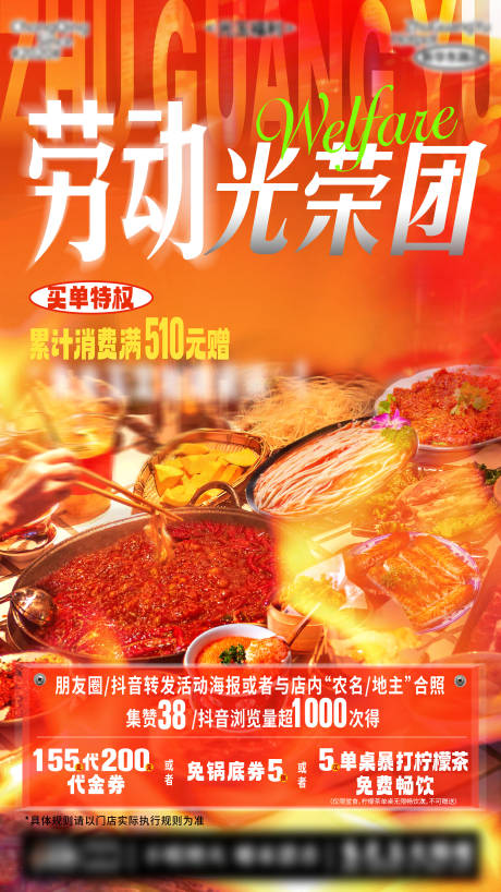 源文件下载【火锅五一活动海报】编号：34300030395491465
