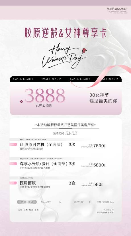 源文件下载【医美女神节活动海报优惠券海报】编号：14180029943649535