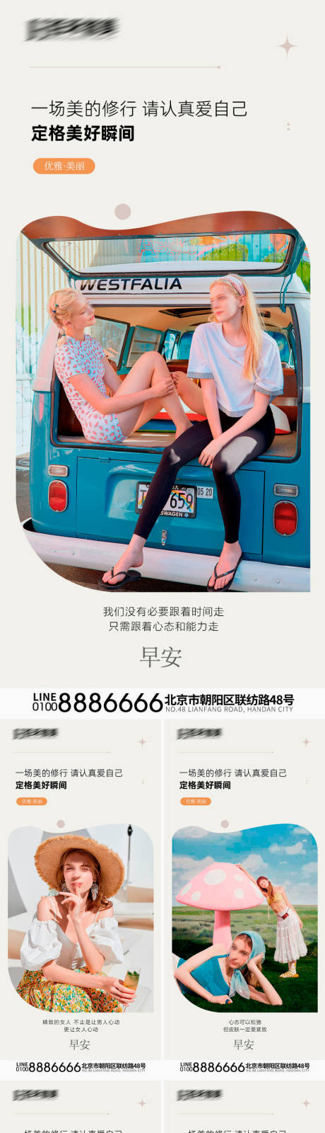 源文件下載【享設計】搜索編號：66290030234641959【美業早安海報】