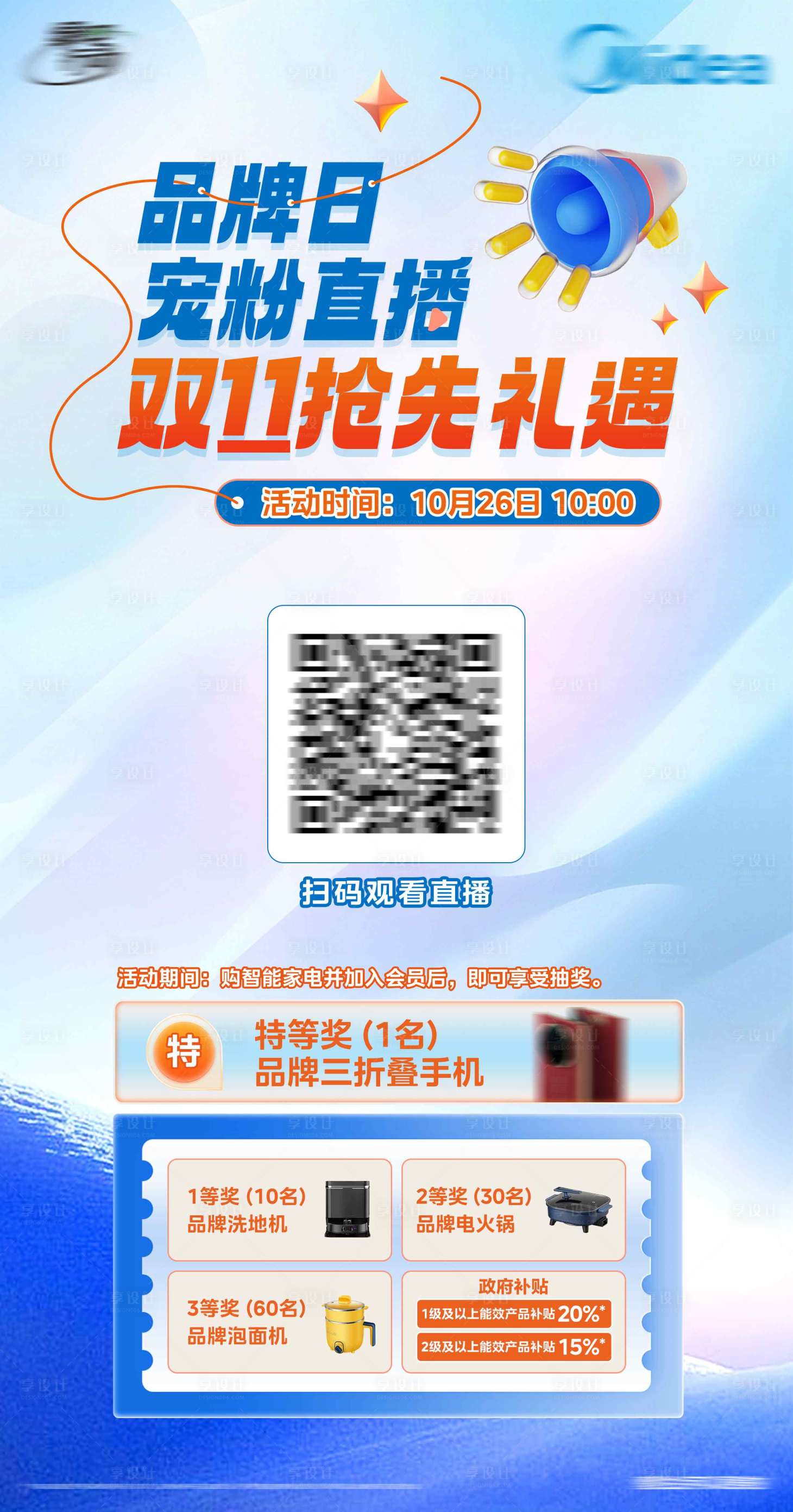 源文件下载【品牌日直播海报】编号：89900029892908375