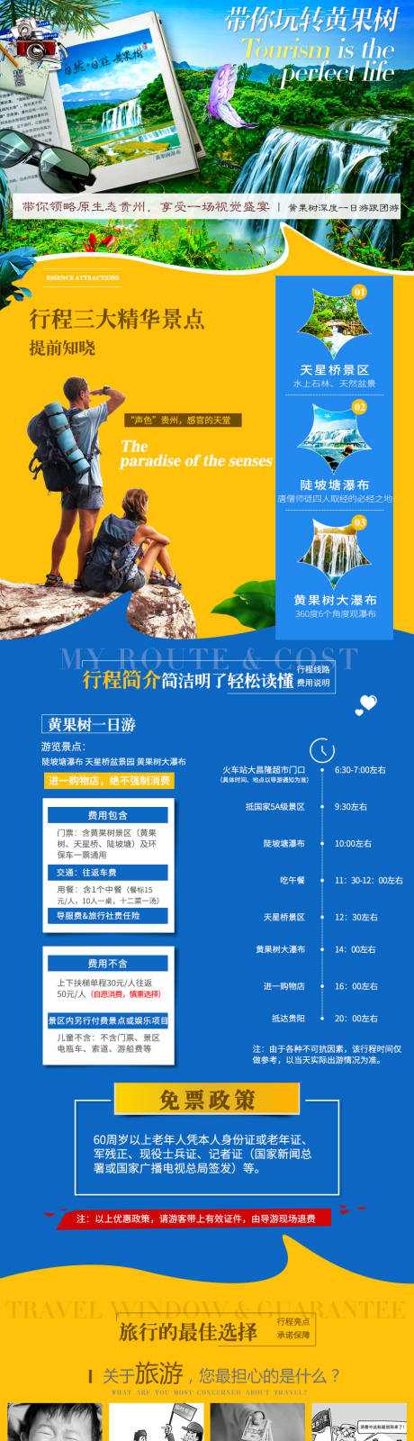 源文件下载【贵州旅游电商详情页】编号：10770030290489165