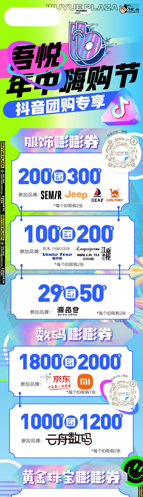 源文件下载【团购长图】编号：52230030400226113