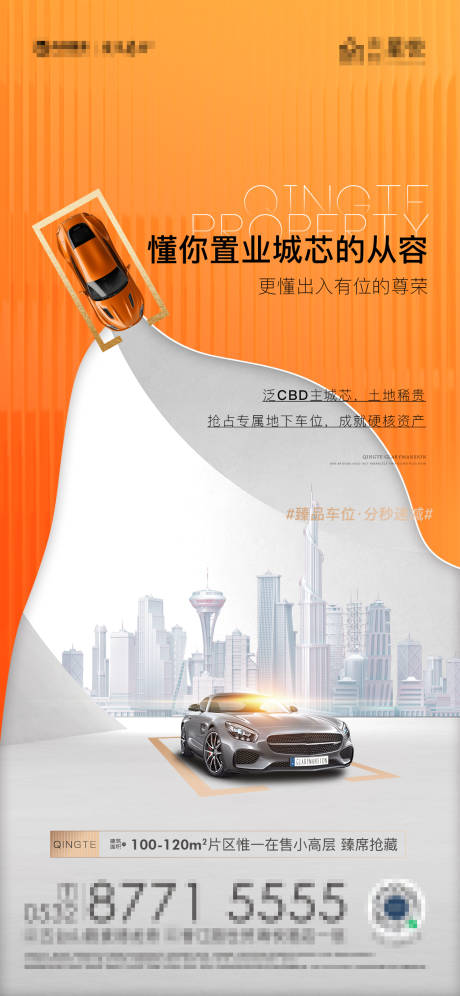 源文件下载【享设计】搜索编号：63820030285999563【地产车位手转海报】