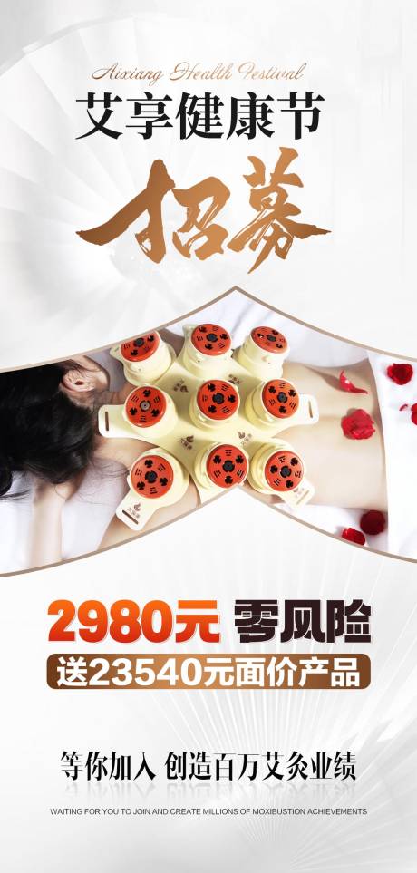 源文件下載【享設計】搜索編號：28910030311233025【美業(yè)艾灸招商海報】
