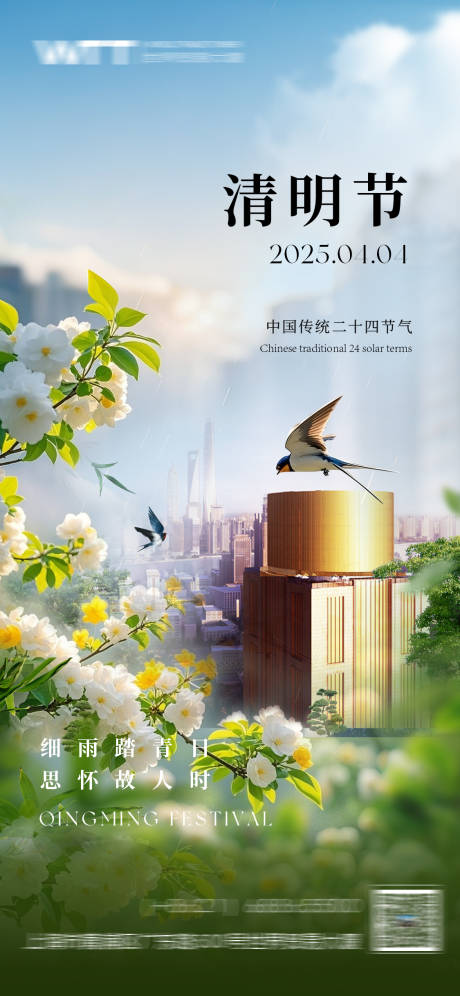 源文件下載【清明】編號：65380029942102265