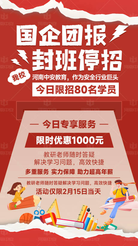 源文件下载【教育培训卡通促销海报】编号：44470029926322851