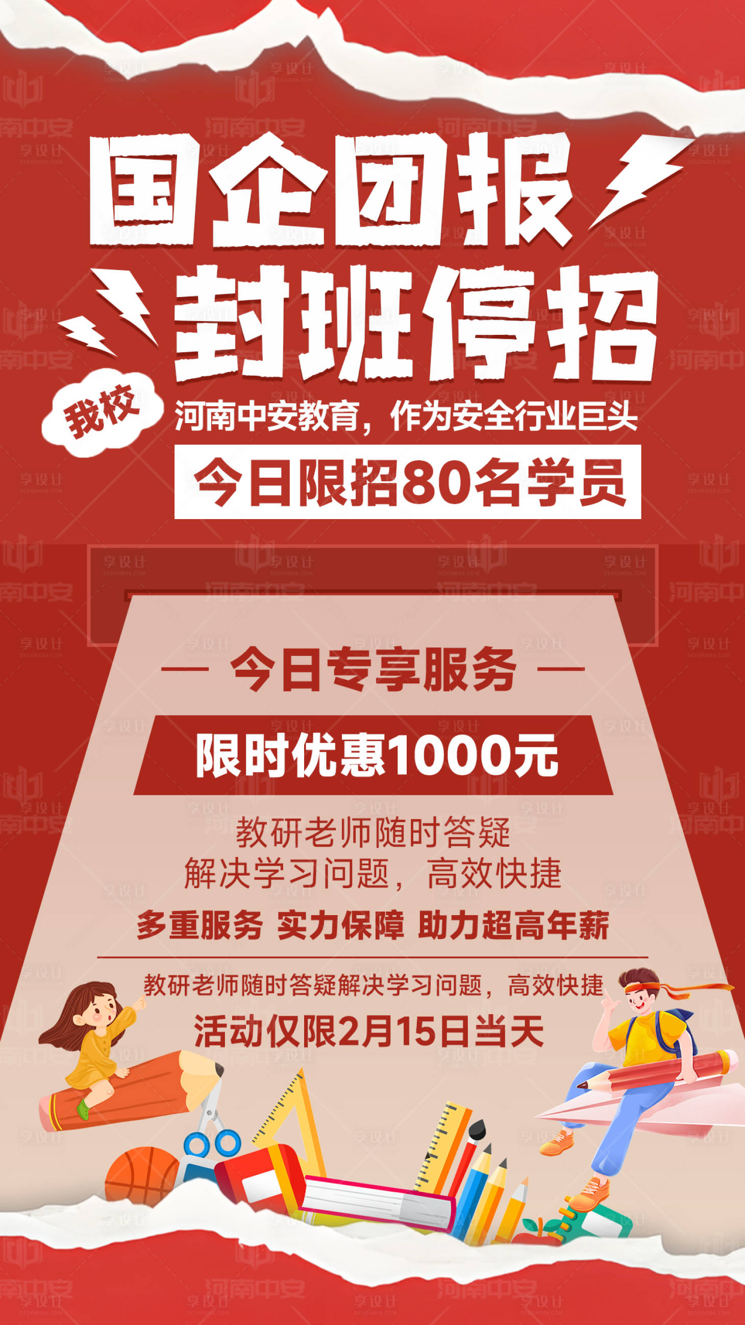 源文件下載【享設(shè)計(jì)】搜索編號(hào)：44470029926322851【教育培訓(xùn)卡通促銷(xiāo)海報(bào)】