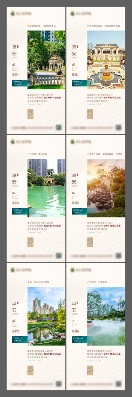 源文件下載【早安日簽簡約系列地產朋友圈海報】編號：64250030122114858