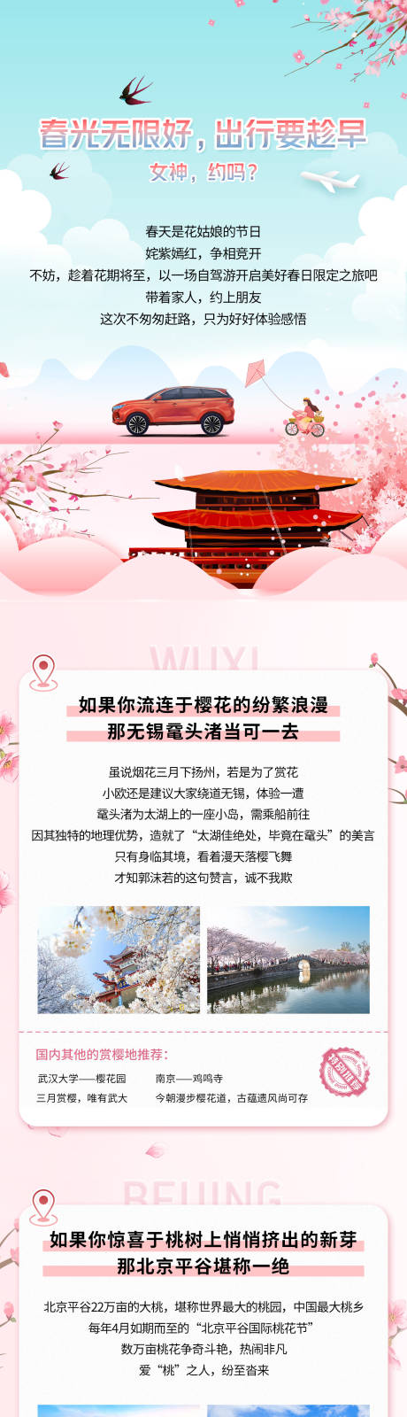 出游长图