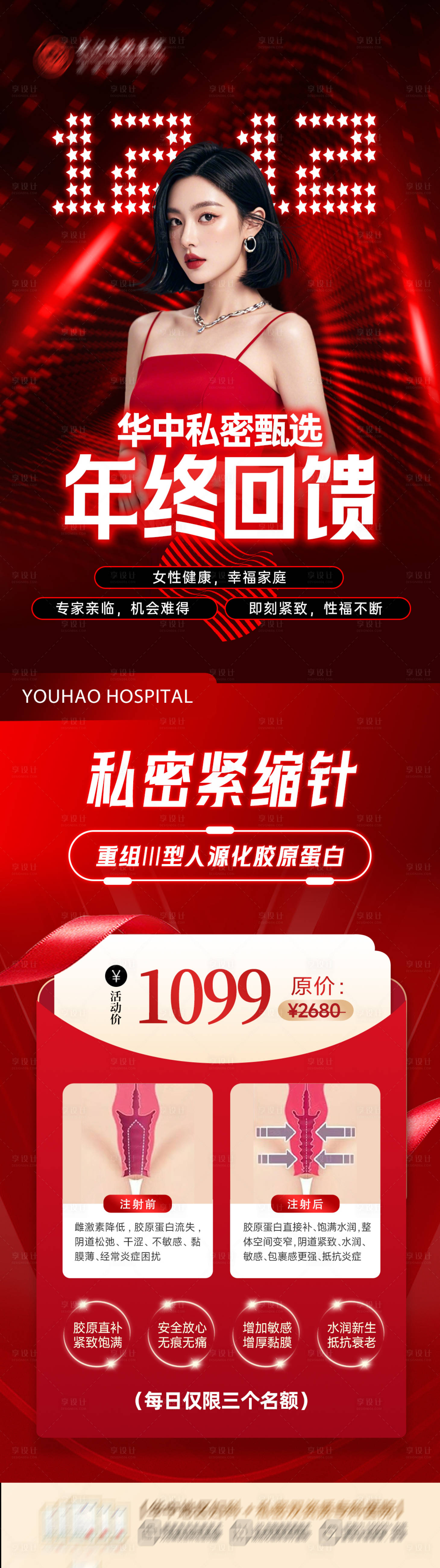 源文件下载【享设计】搜索编号：56790030317513135【紧缩针双12活动长图海报】