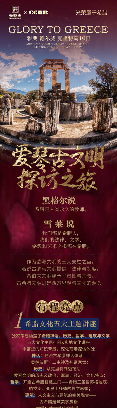 爱琴古文明旅游详情页