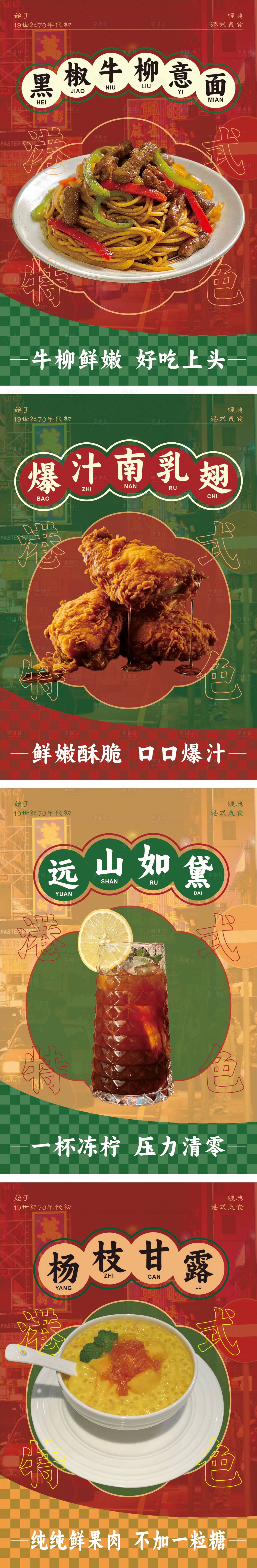 源文件下載【享設計】搜索編號：85060030467446482【港式餐廳美食海報】