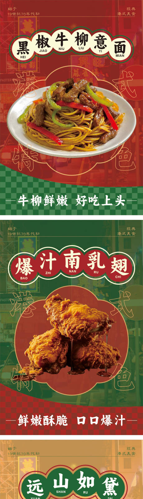 港式餐厅美食海报