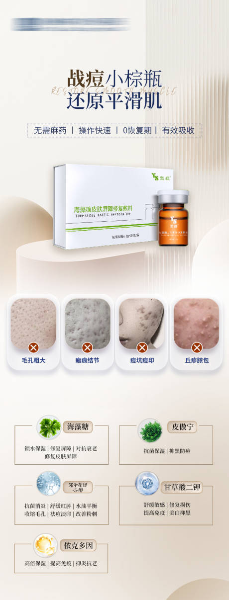 源文件下载【医美战痘小棕瓶海报】编号：87450029954081499