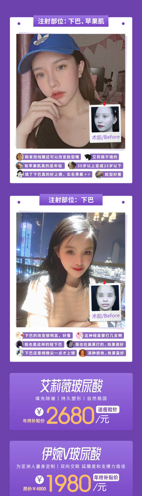 源文件下载【医美注射抗衰玻尿酸案例对比海报】编号：48710030405213917