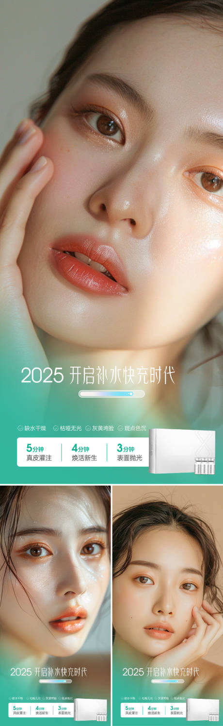 源文件下載【享設計】搜索編號：61270029924153379【輕水光護膚產品】