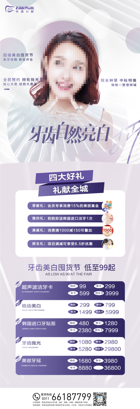 源文件下载【医美活动口腔长图海报】编号：19810030428816436
