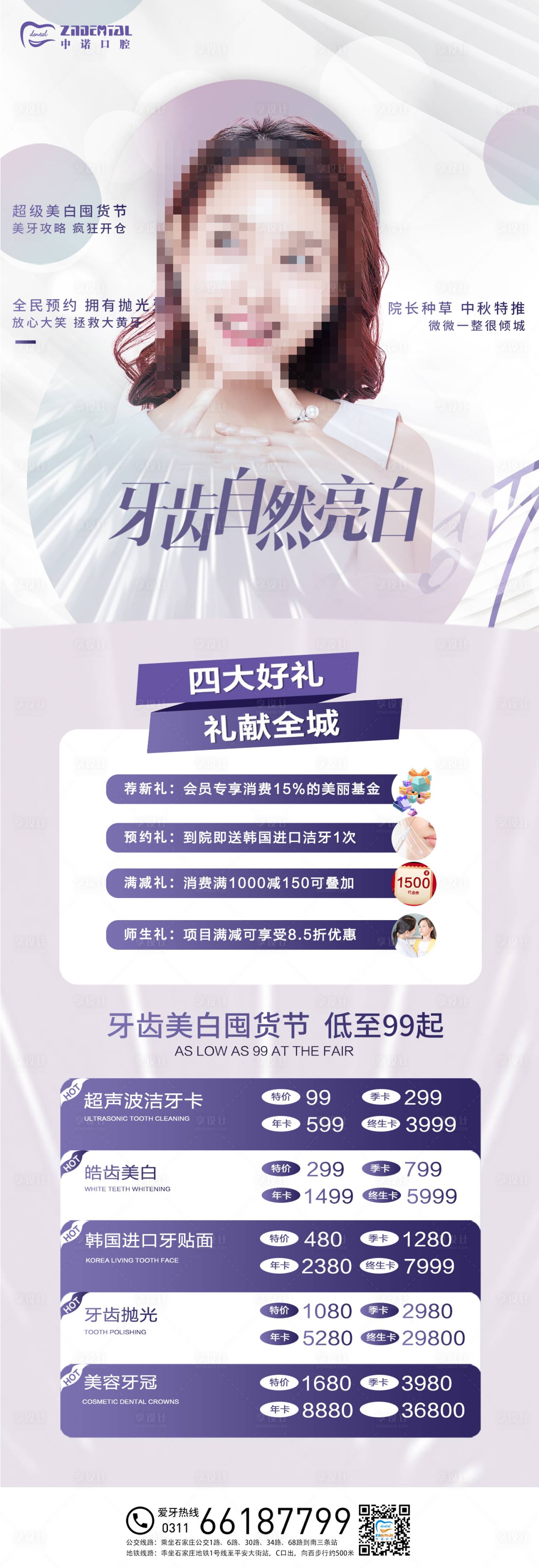 源文件下載【享設計】搜索編號：19810030428816436【醫美活動口腔長圖海報】