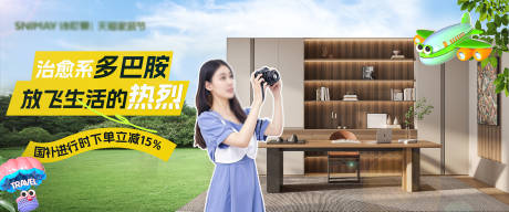 源文件下載【家裝多巴胺海報】編號：49980030202707274