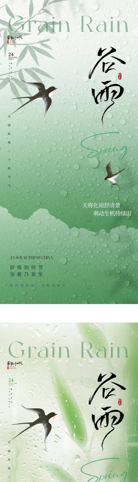 源文件下载【谷雨海报】编号：89690030253465530