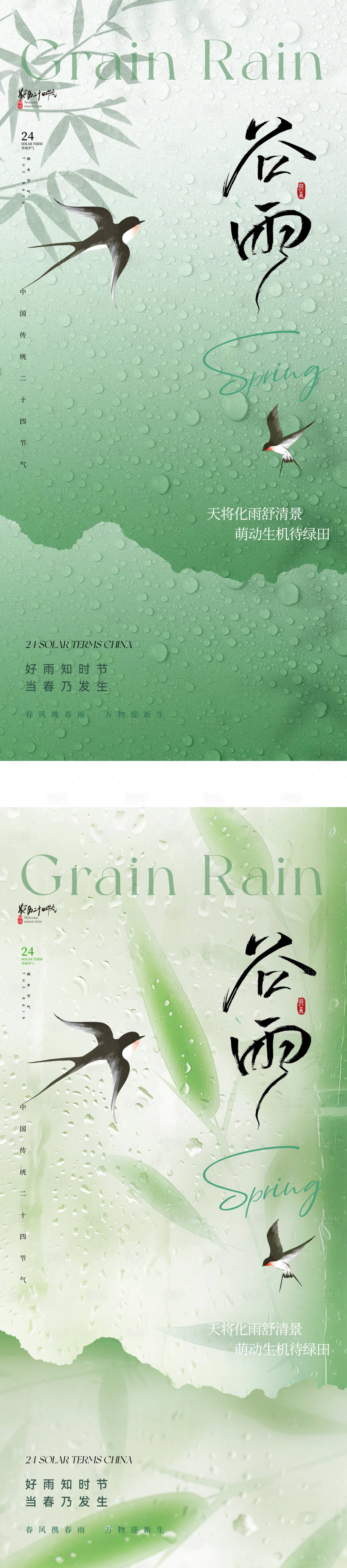 源文件下载【享设计】搜索编号：89690030253465530【谷雨海报】