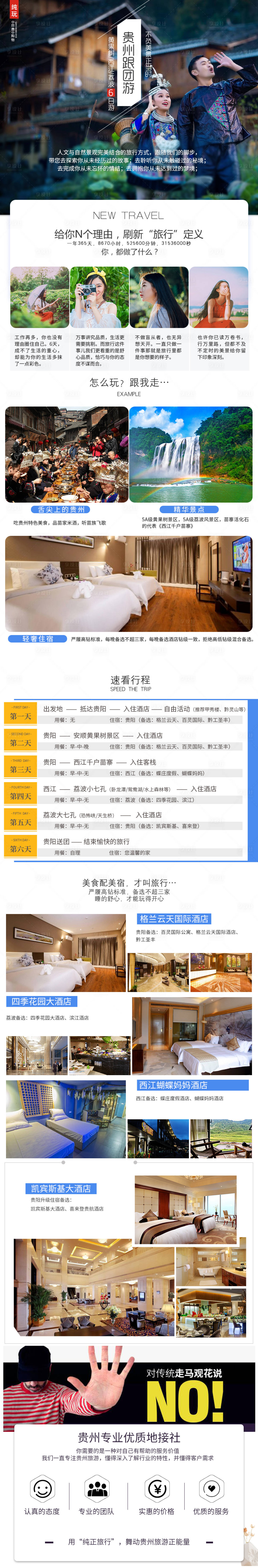 源文件下載【享設計】搜索編號：31040030274405268【貴州旅游詳情頁】
