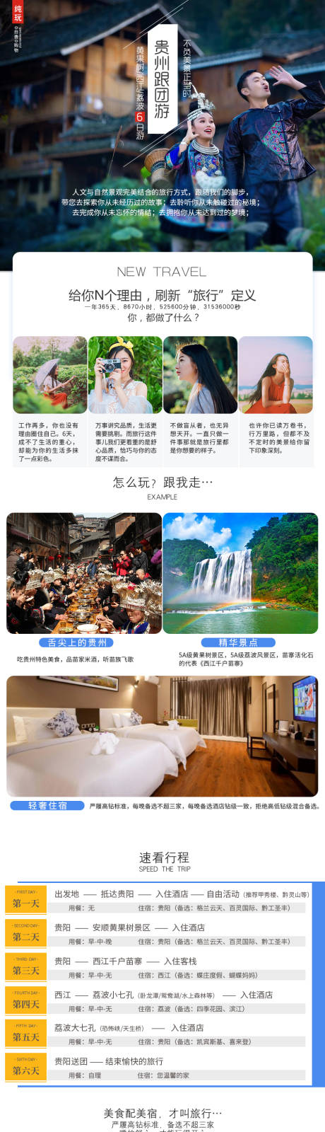 贵州旅游详情页