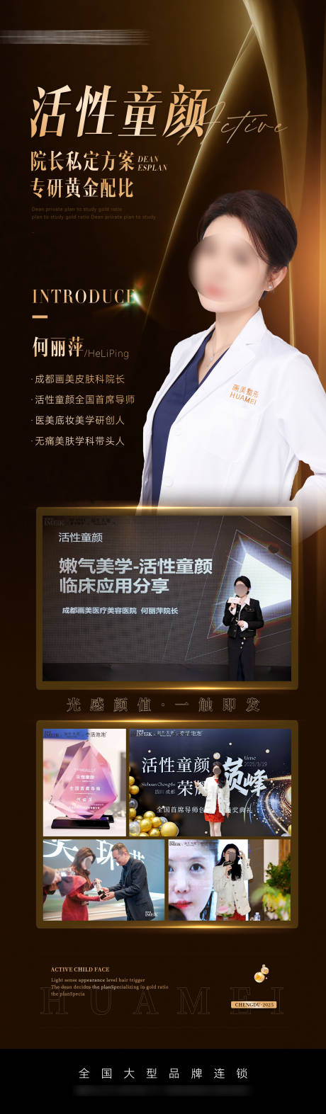 医美活性童颜医生介绍长图海报