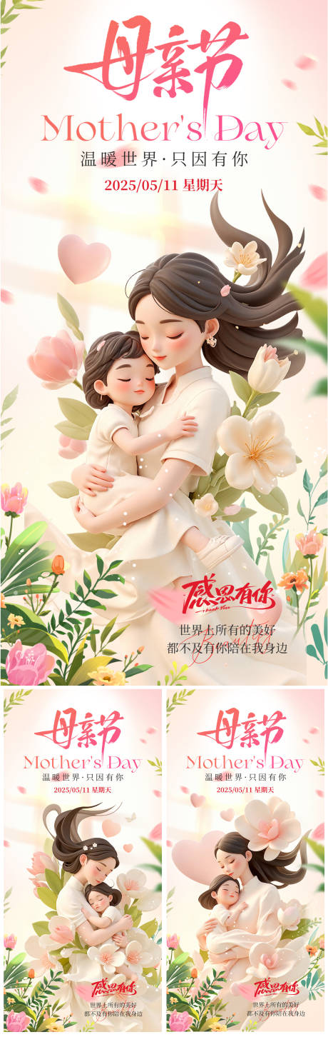 源文件下載【享設計】搜索編號：51730030385558329【母親節海報】