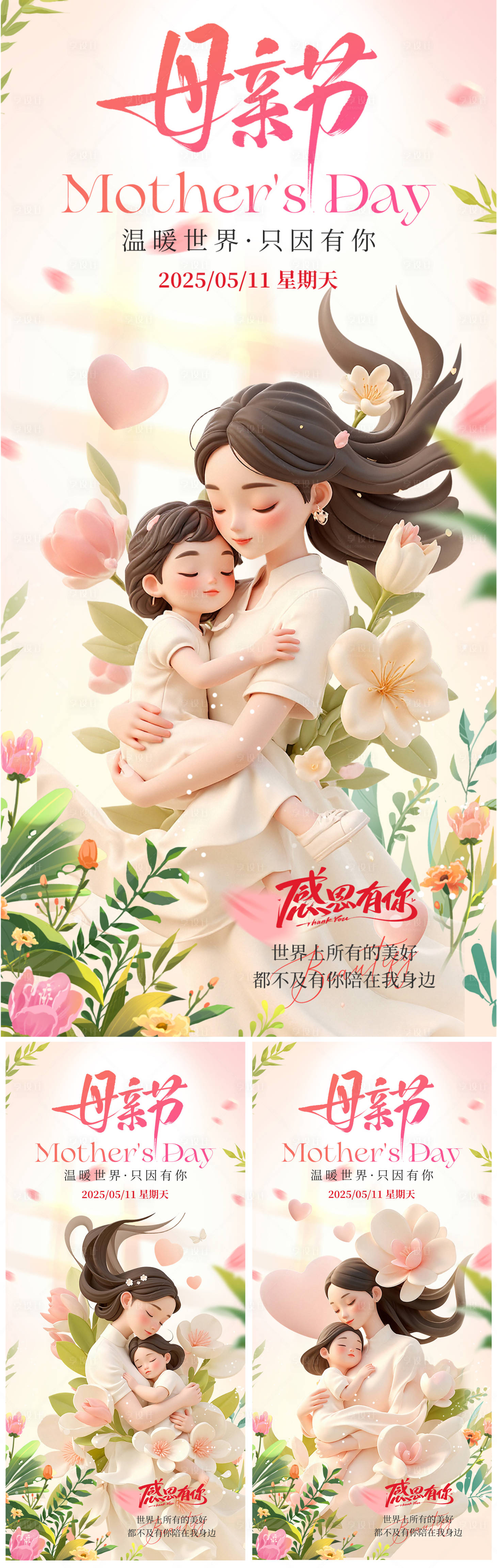 源文件下载【享设计】搜索编号：51730030385558329【母亲节海报】