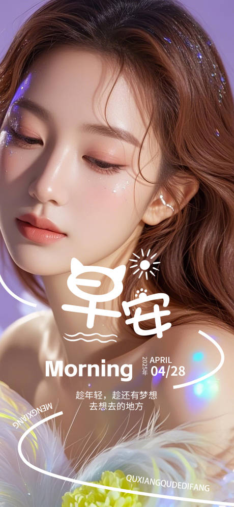 源文件下载【医美早安日签海报】编号：21400030311311471