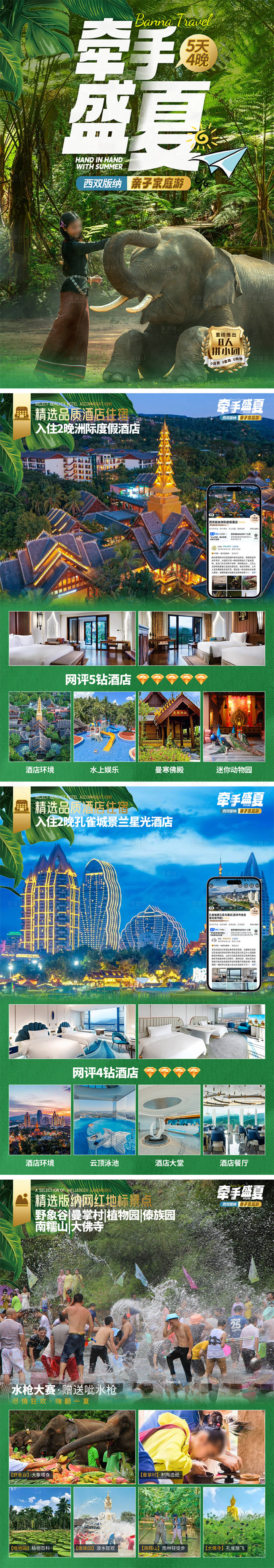 源文件下載【享設(shè)計(jì)】搜索編號(hào)：98200029943479368【云南西雙版納旅游定制】