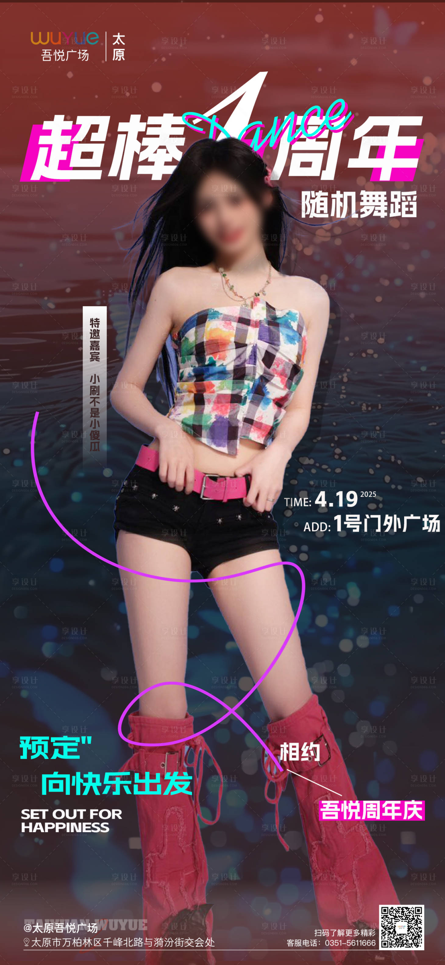 源文件下载【随机舞海报 】编号：86120030239073000