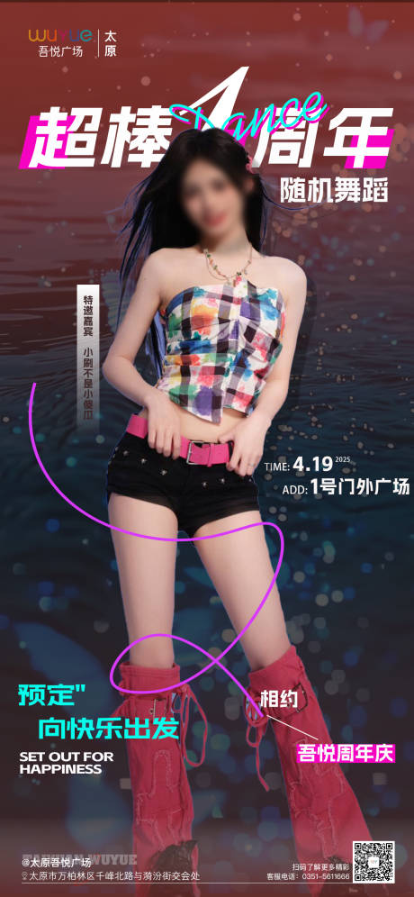 随机舞海报 