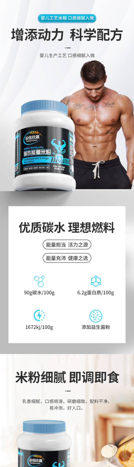 源文件下载【享设计】搜索编号：54700030417347407【碳水能量米粉电商详情页】
