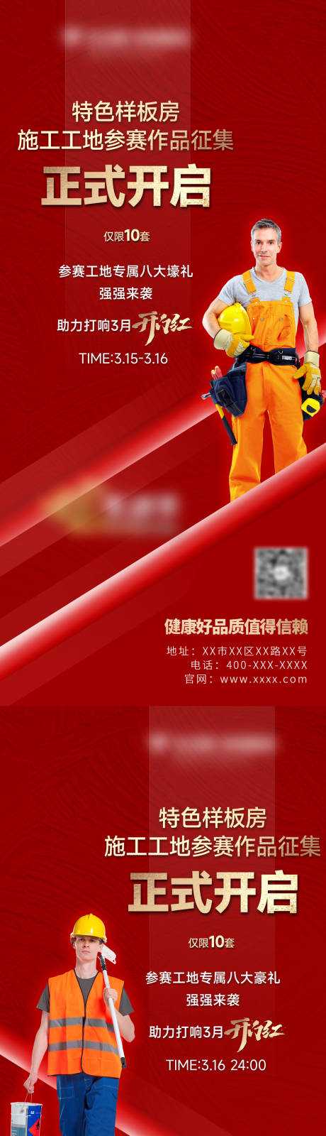 源文件下載【享設(shè)計】搜索編號：24860029950155643【活動開啟海報】
