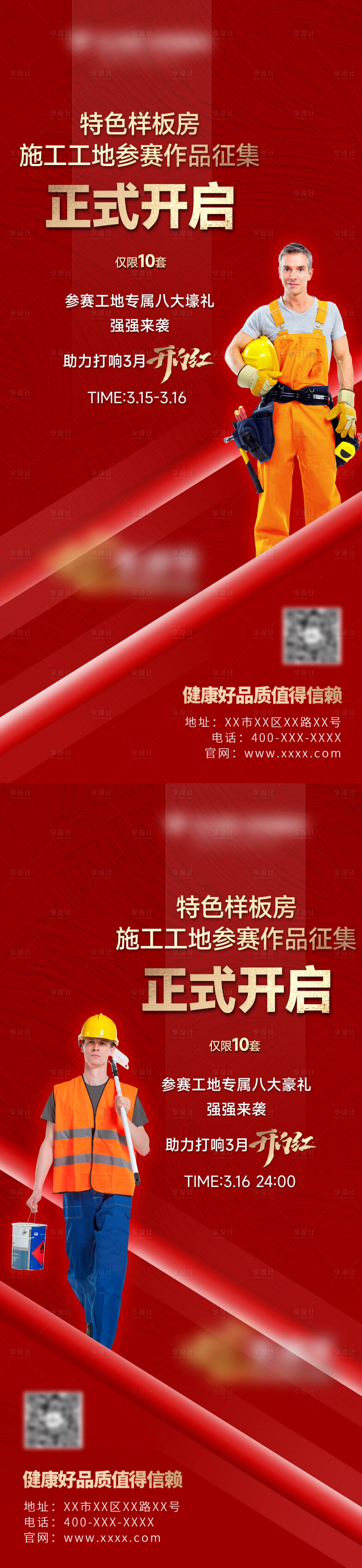 源文件下载【享设计】搜索编号：24860029950155643【活动开启海报】