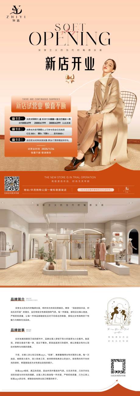 服装店开业宣传海报