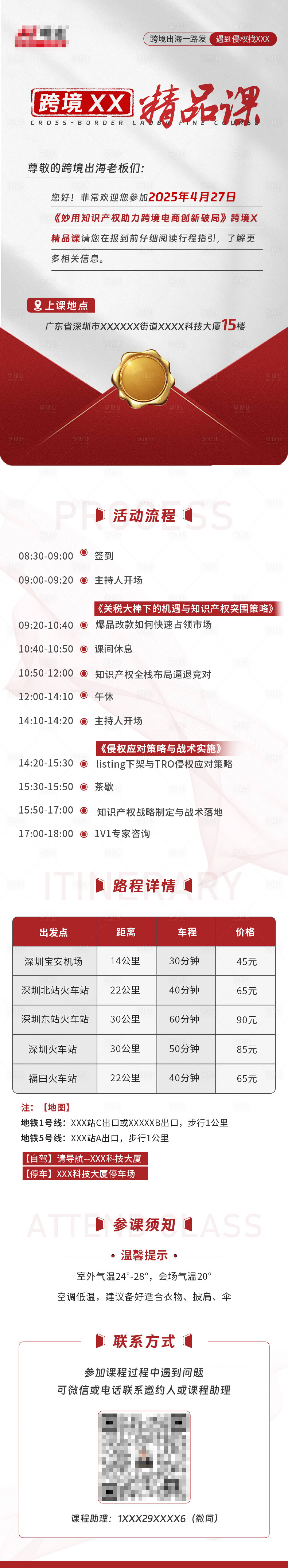 源文件下载【享设计】搜索编号：71130030452501590【参课指南流程长图】