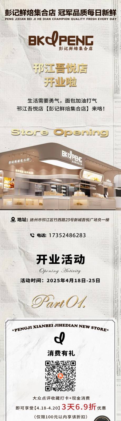 源文件下载【新店开业】编号：93280030226043478