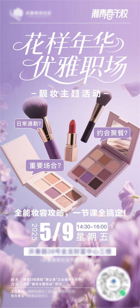 源文件下载【美妆直播间促销海报】编号：80990030478019358