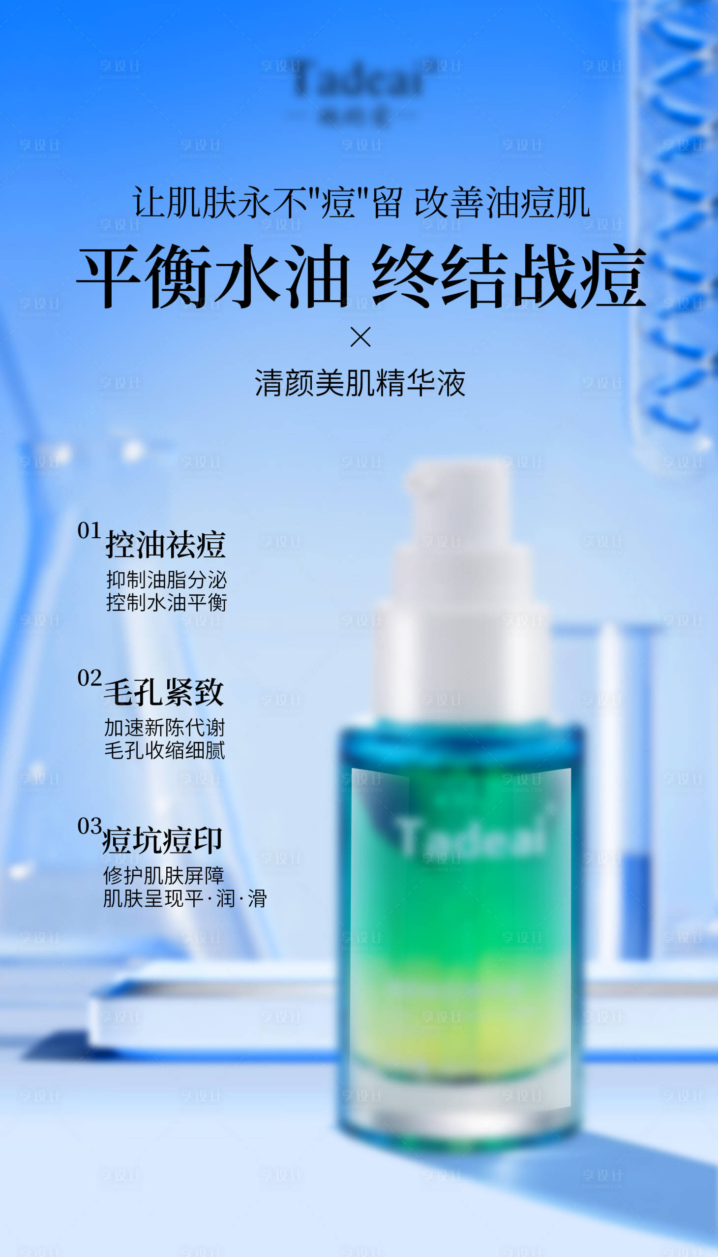 源文件下載【享設計】搜索編號：17910030200113492【護膚品海報】