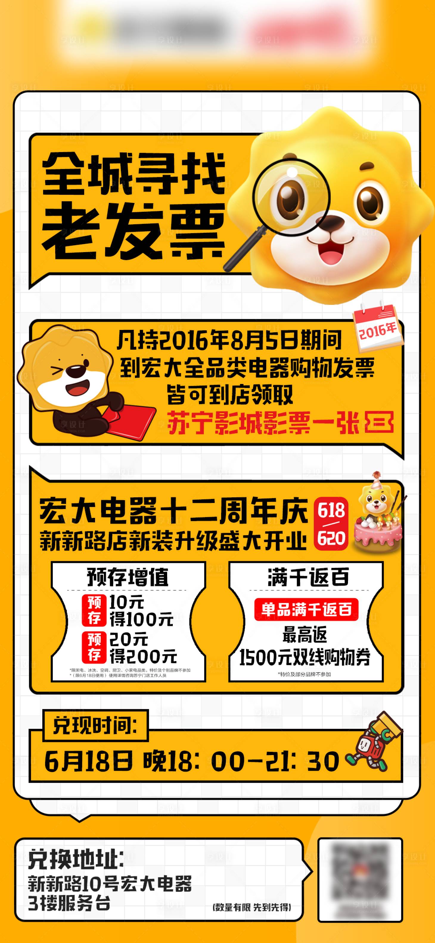 源文件下载【享设计】搜索编号：99010030036725179【全城寻找老发票】