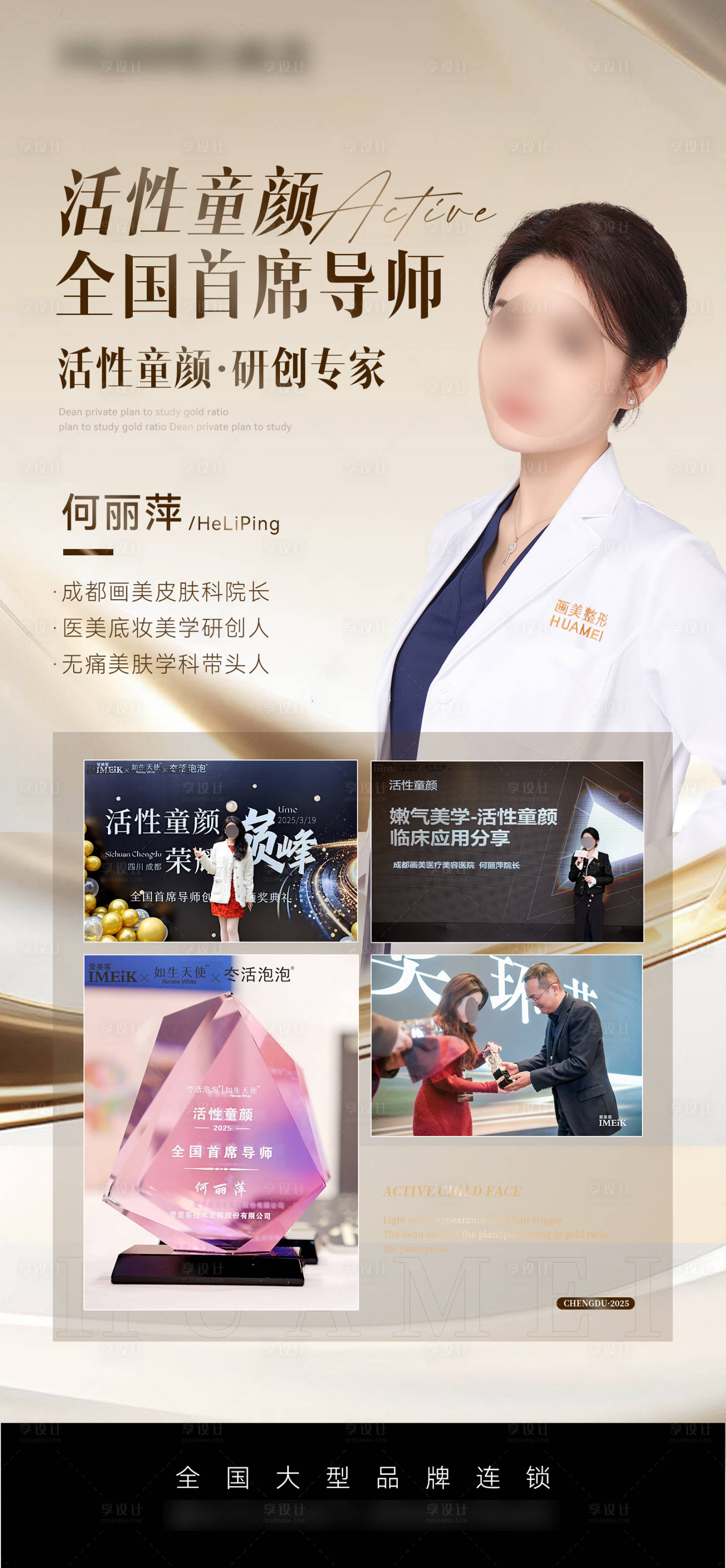 源文件下載【享設(shè)計(jì)】搜索編號(hào)：21670030143355042【醫(yī)美醫(yī)生活性童顏介紹海報(bào)】