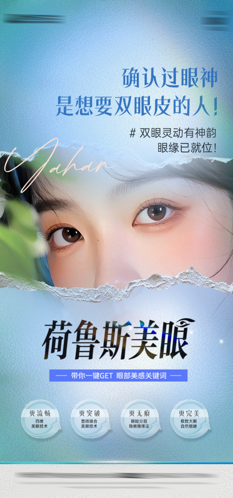 源文件下载【医美眼部科普海报】编号：18170030103725485