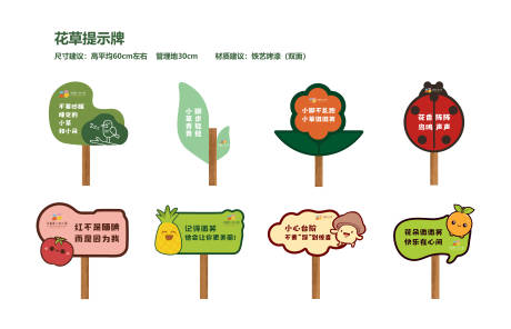 源文件下載【享設(shè)計(jì)】搜索編號：84770029921247958【幼兒園花草牌】
