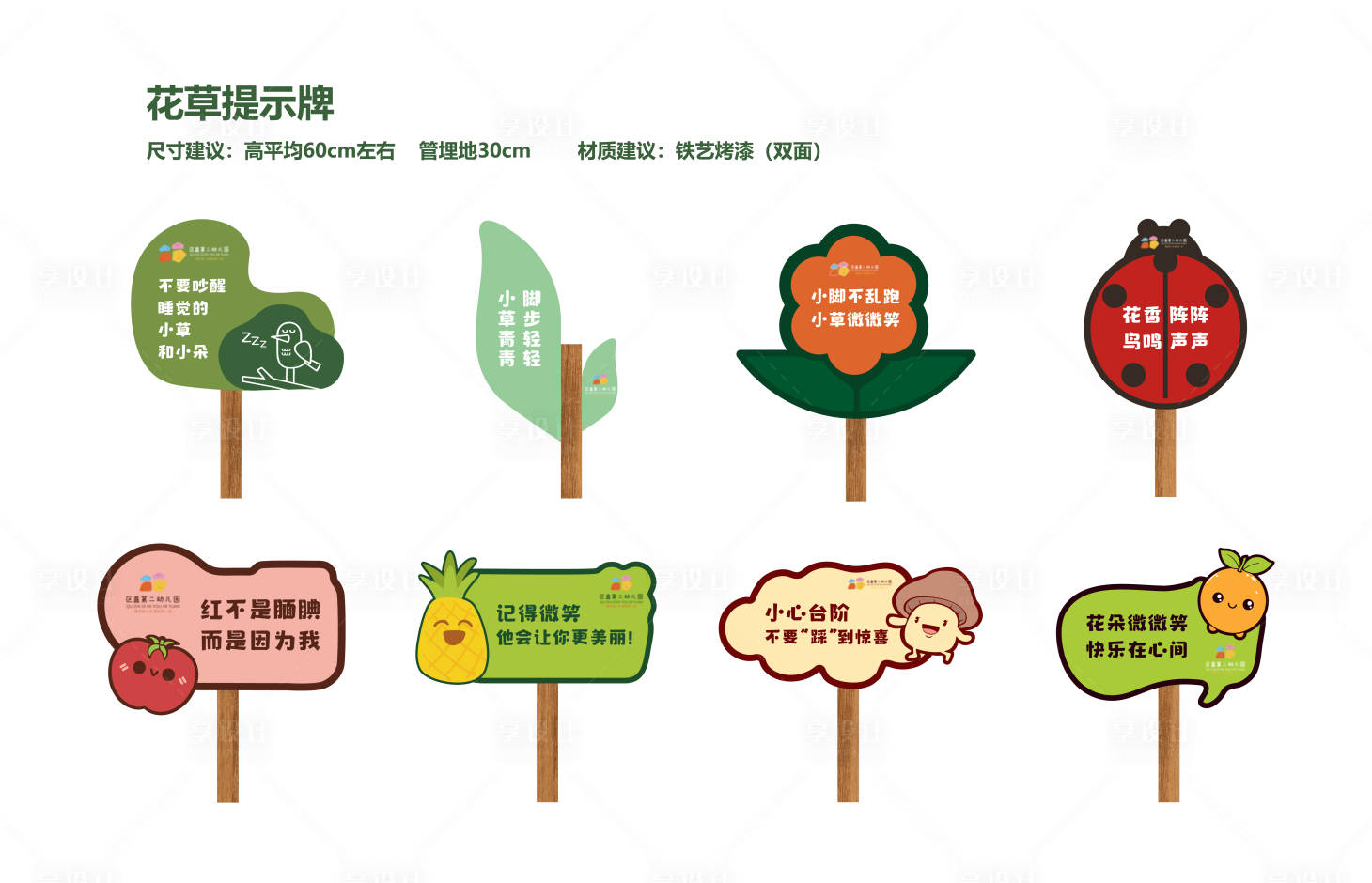 源文件下載【享設計】搜索編號：84770029921247958【幼兒園花草牌】